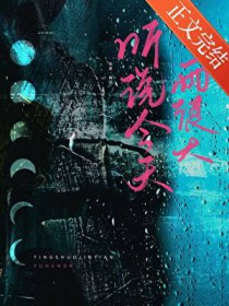 听说今天雨很大