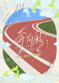 奔向风
